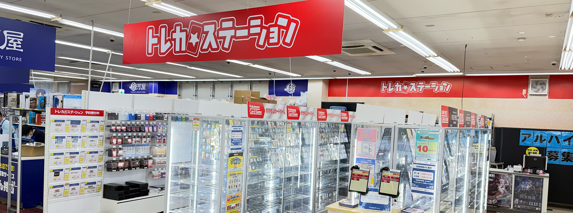 トレカステーション