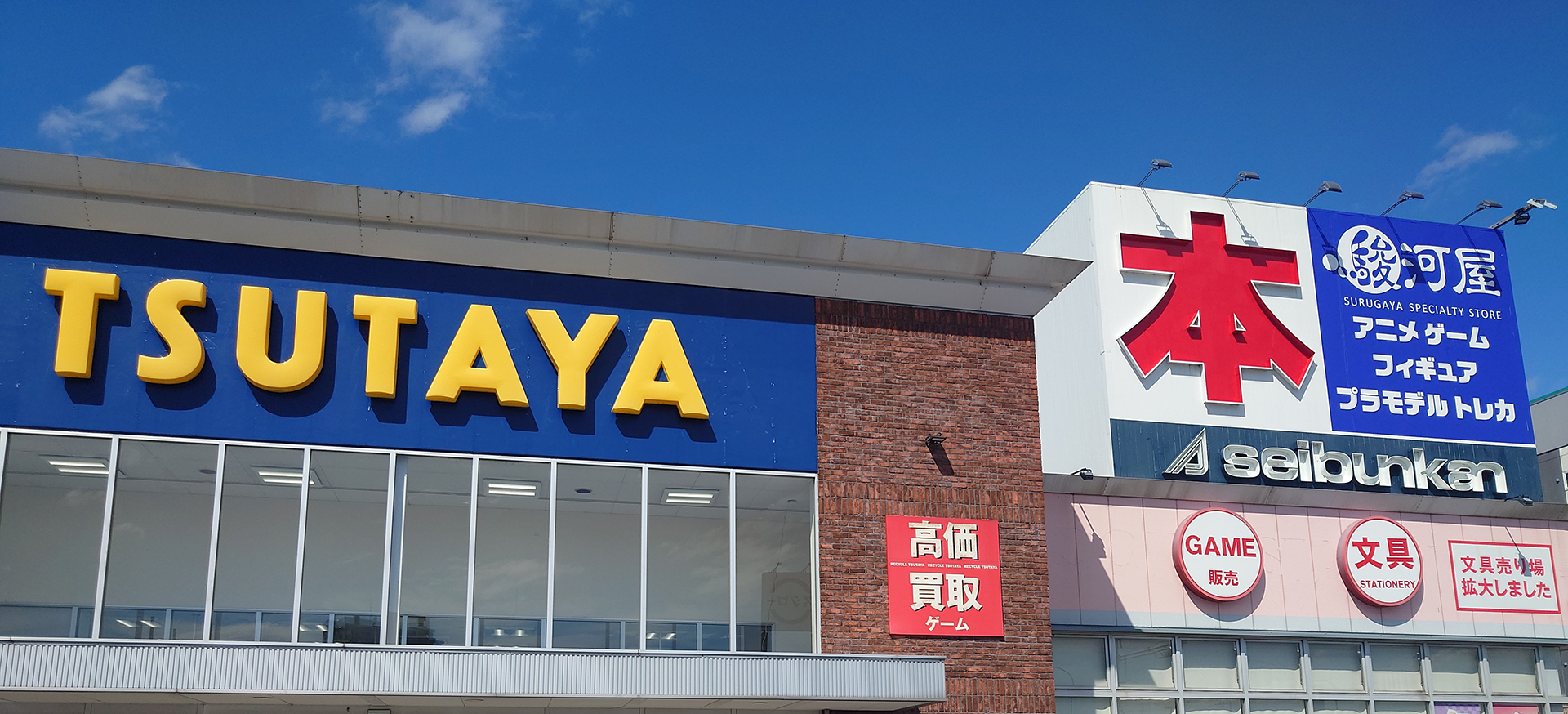 駿河屋 木更津店